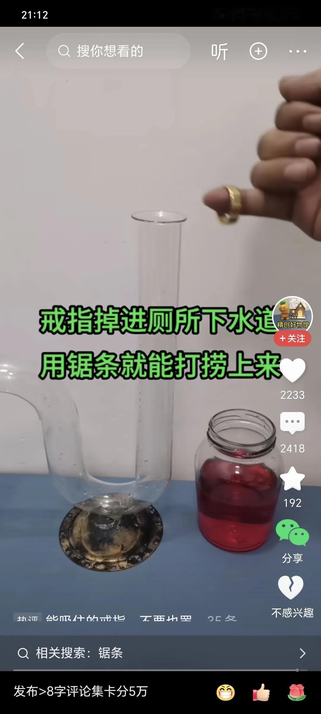 铁戒指，算了吧！