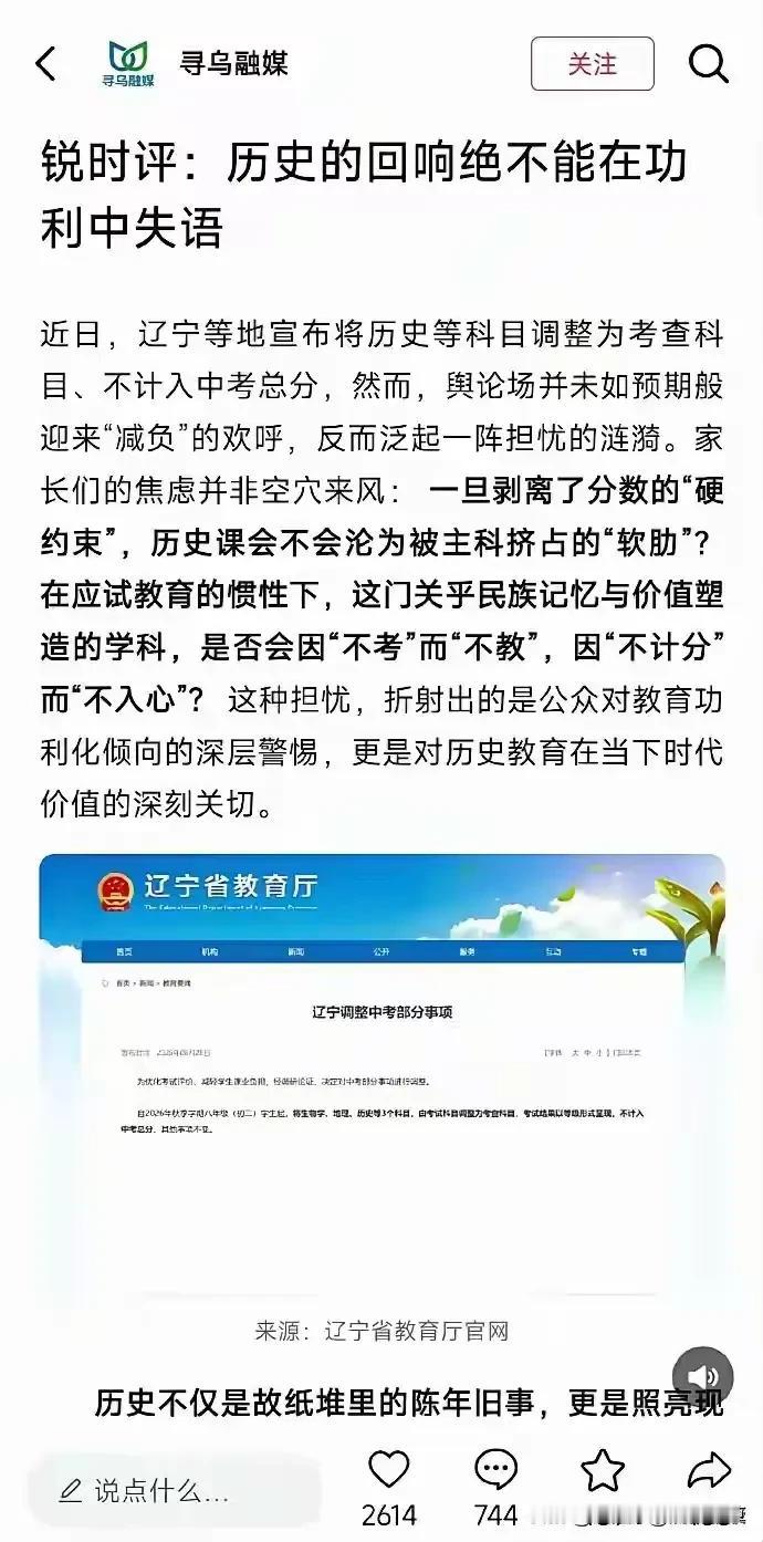 寻乌融媒的一篇锐时评，犹如一石激起千重浪，引发对中考改革剔除历史科目的热议。将历