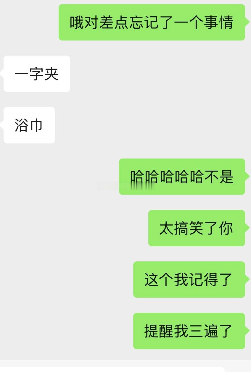 哎呀🐵太搞笑了我怕我忘记了，昨天和他在一起的时候就让他提醒我买这两样东西因为我
