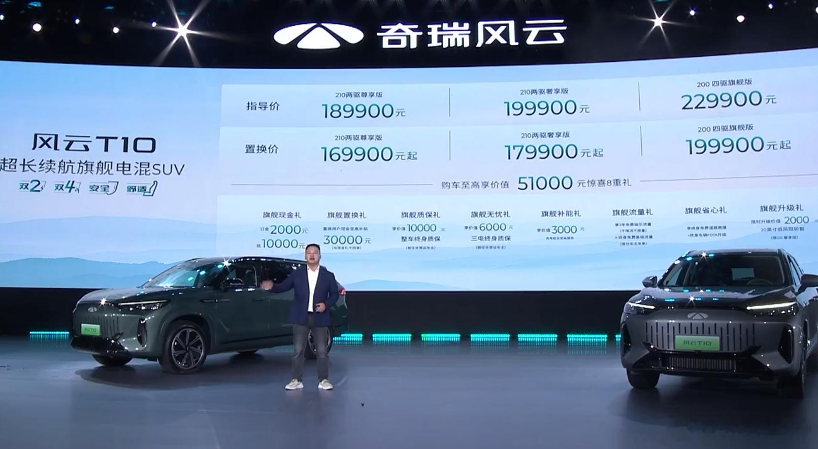 最后一个也公布了，奇瑞风云T10起步价18.99万。大家怎么评价今天晚上三个直接