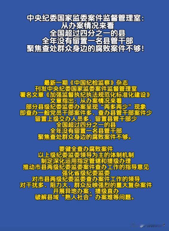 不知道又会有多少贪官后背发凉，睡不着觉。
最新一期中国纪检监察杂志刊发中央纪委国