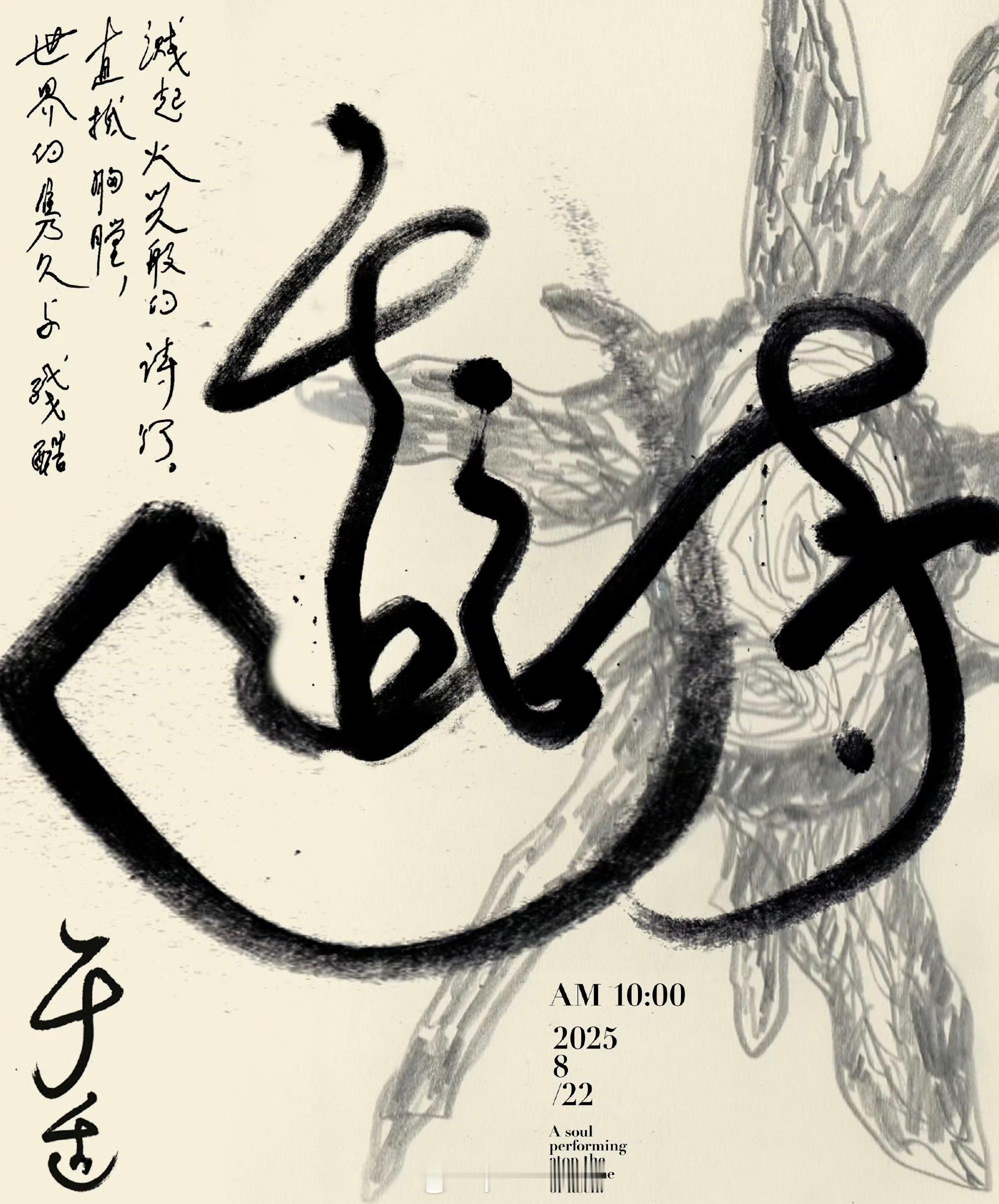 于适独立完成词曲创作的首张个人专辑「适诗」即将上线 于适首张个人原创专辑适诗🎉