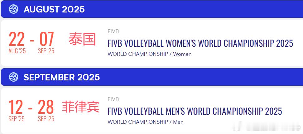 🗓️ 2025年女排世锦赛时间：8/22日-9/7日（泰国）🗓️ 2025年