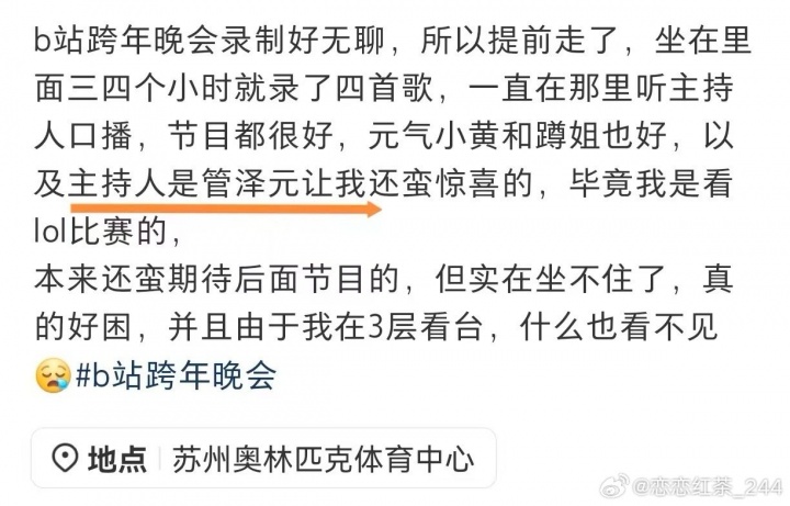 妥妥的出圈了？网友爆料：今年B站跨年晚会主持人为LPL解说管泽元