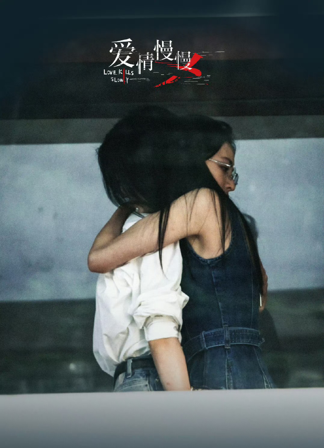 钟楚曦向涵之今日份《爱情慢慢》路透鲨疯了好吗