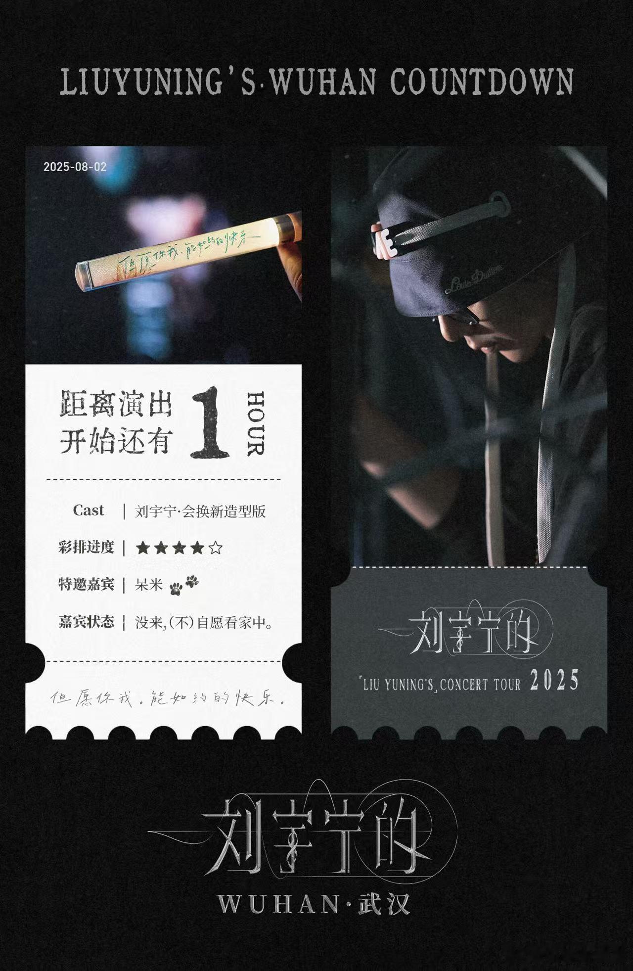 刘宇宁武汉站先更新的是荧光棒刘宇宁武汉荧光棒印的是如约刘宇宁武汉演唱会 专属荧光