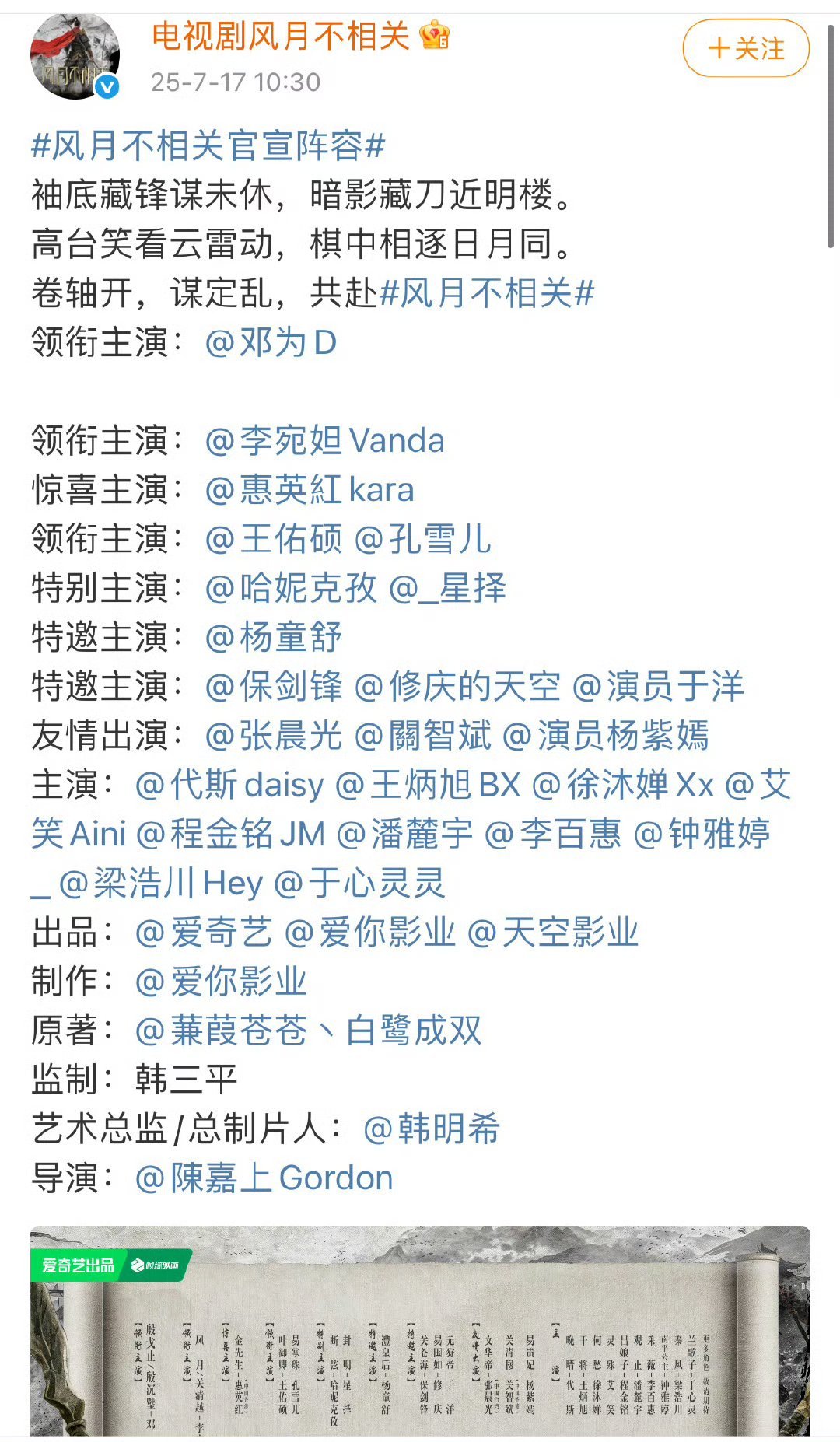 邓为主演《风月不相关》全阵容官宣邓为单独一行，这部剧相当于大男主单扛 ​​​
