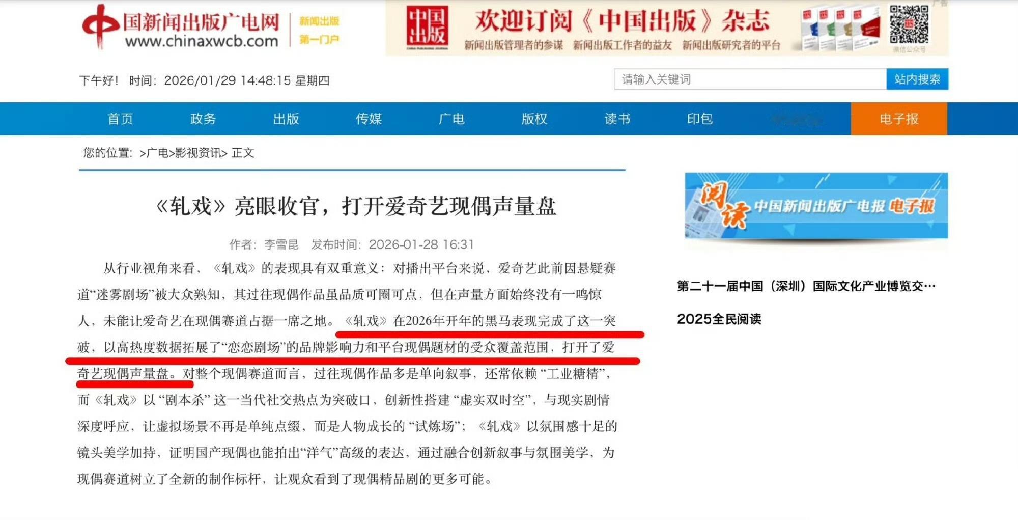 广电认证轧戏现偶黑马剧轧戏现偶黑马获广电认证广电认证了《轧戏》现偶黑马剧！！剧情