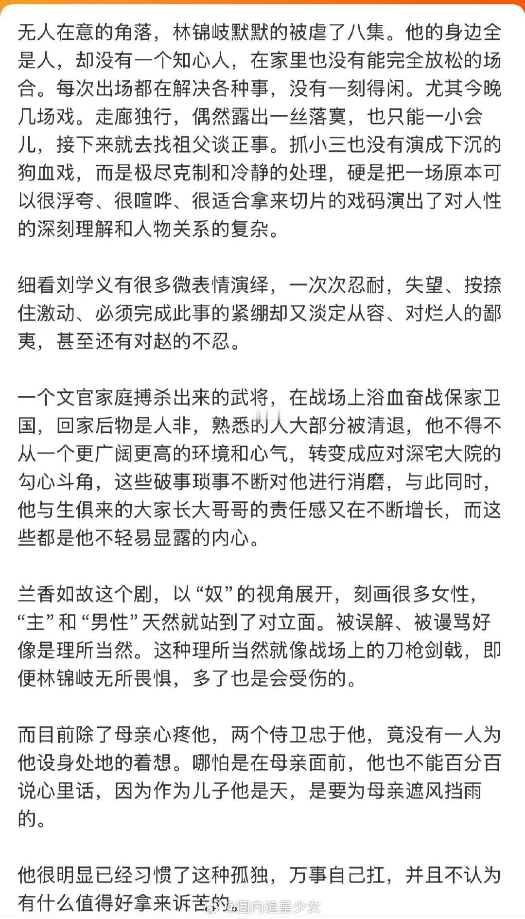 刘学义的剧没有不追的义务刘学义下沉观众缘 又被刘学义的演技折服，复杂多面的林锦岐