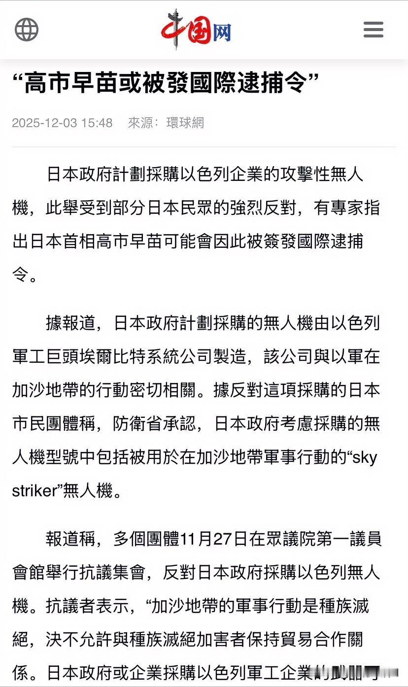 高市搞不好这下要坐牢！
据说国际刑事法院盯上高市了！原因是高市准备拿出1000亿