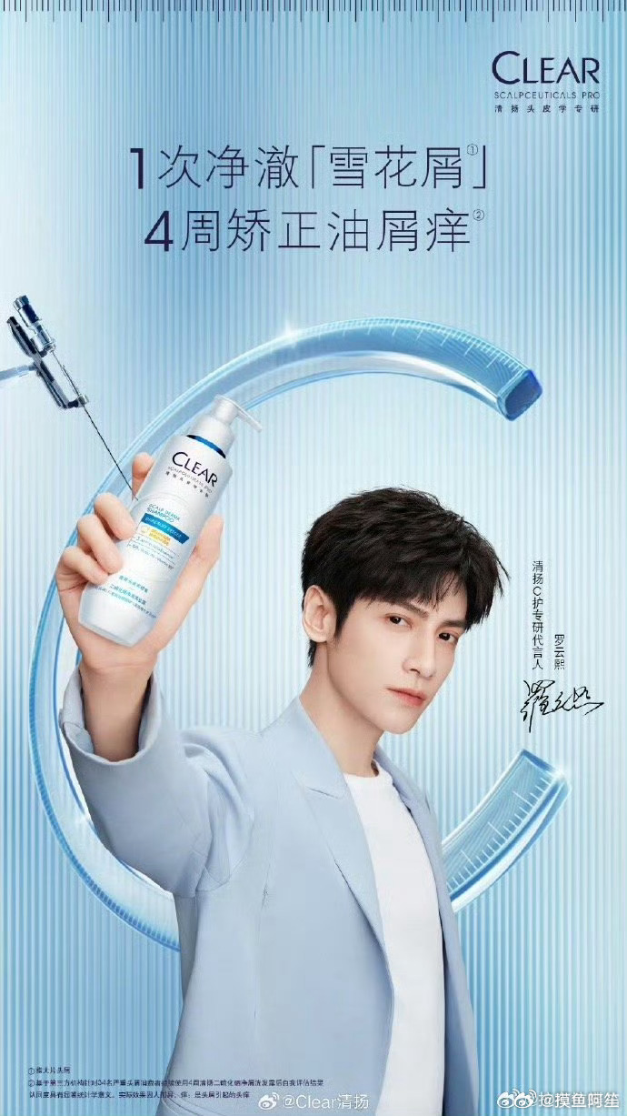 罗云熙清扬C护专研代言人官宣 ​​​