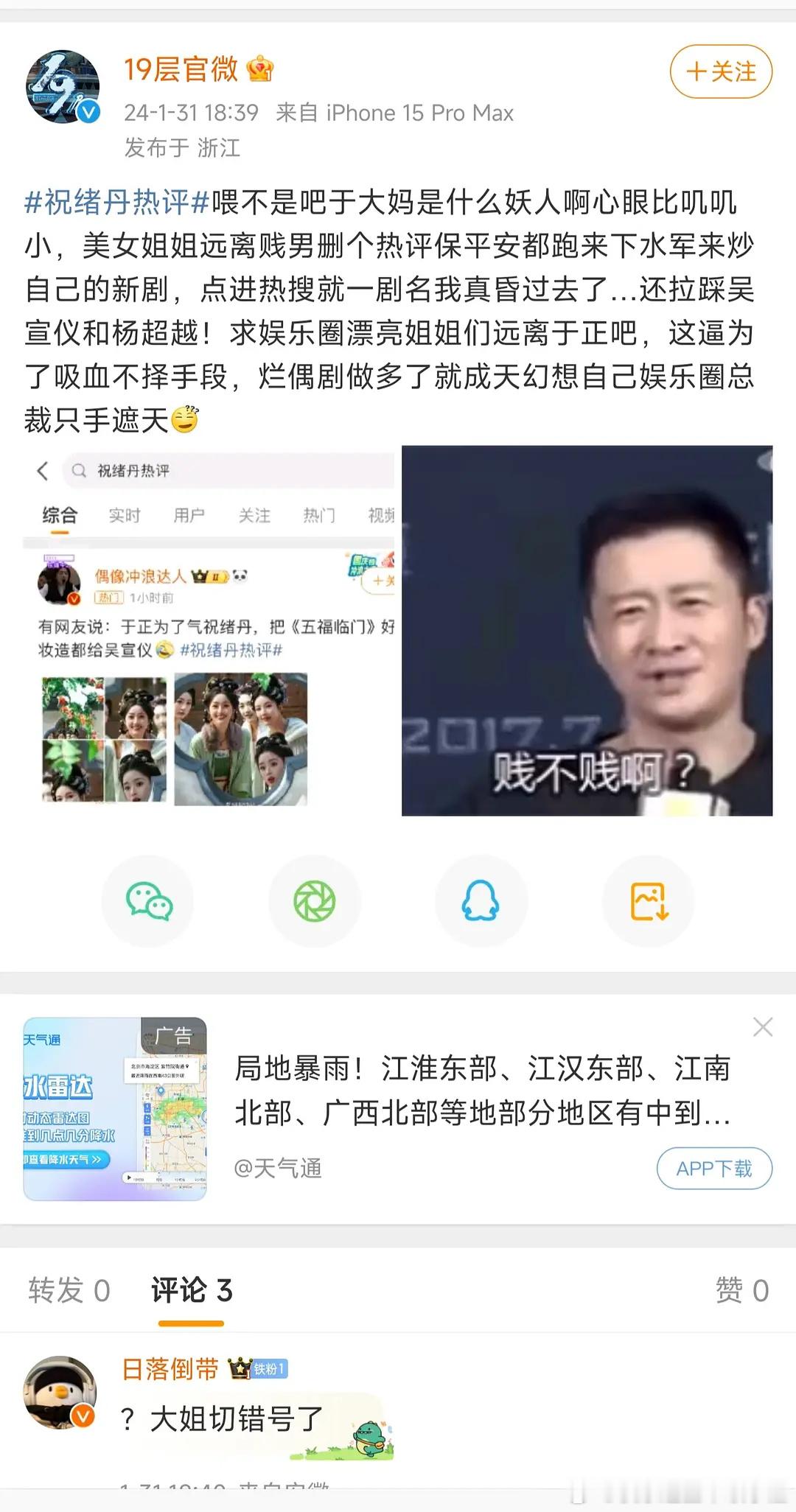 19层官博切错号辣评于正 ​​​