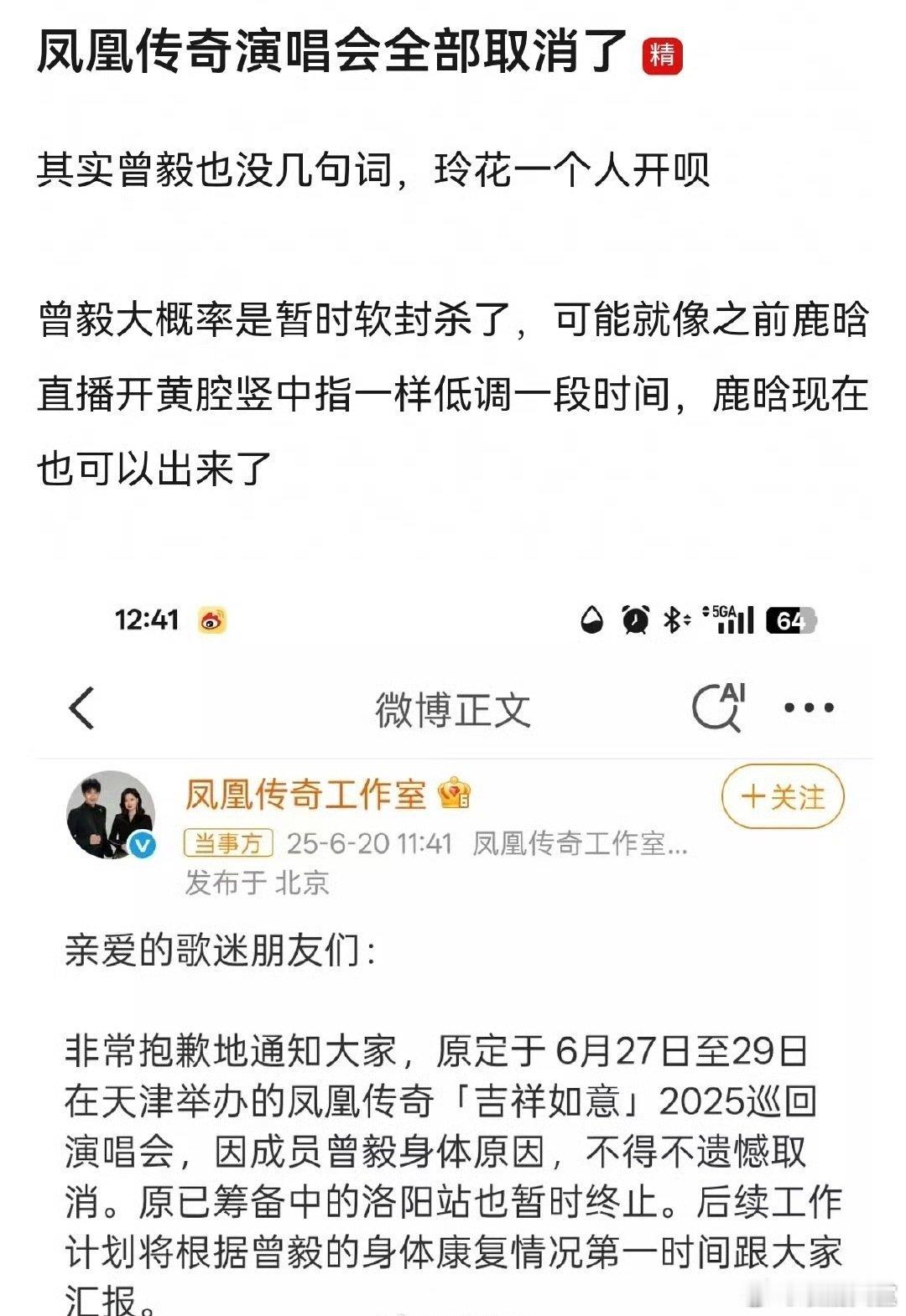 凤凰传奇演唱会疑似全部取消凤凰传奇演唱会疑似全部取消了 ​凤凰传奇演唱会疑似全部