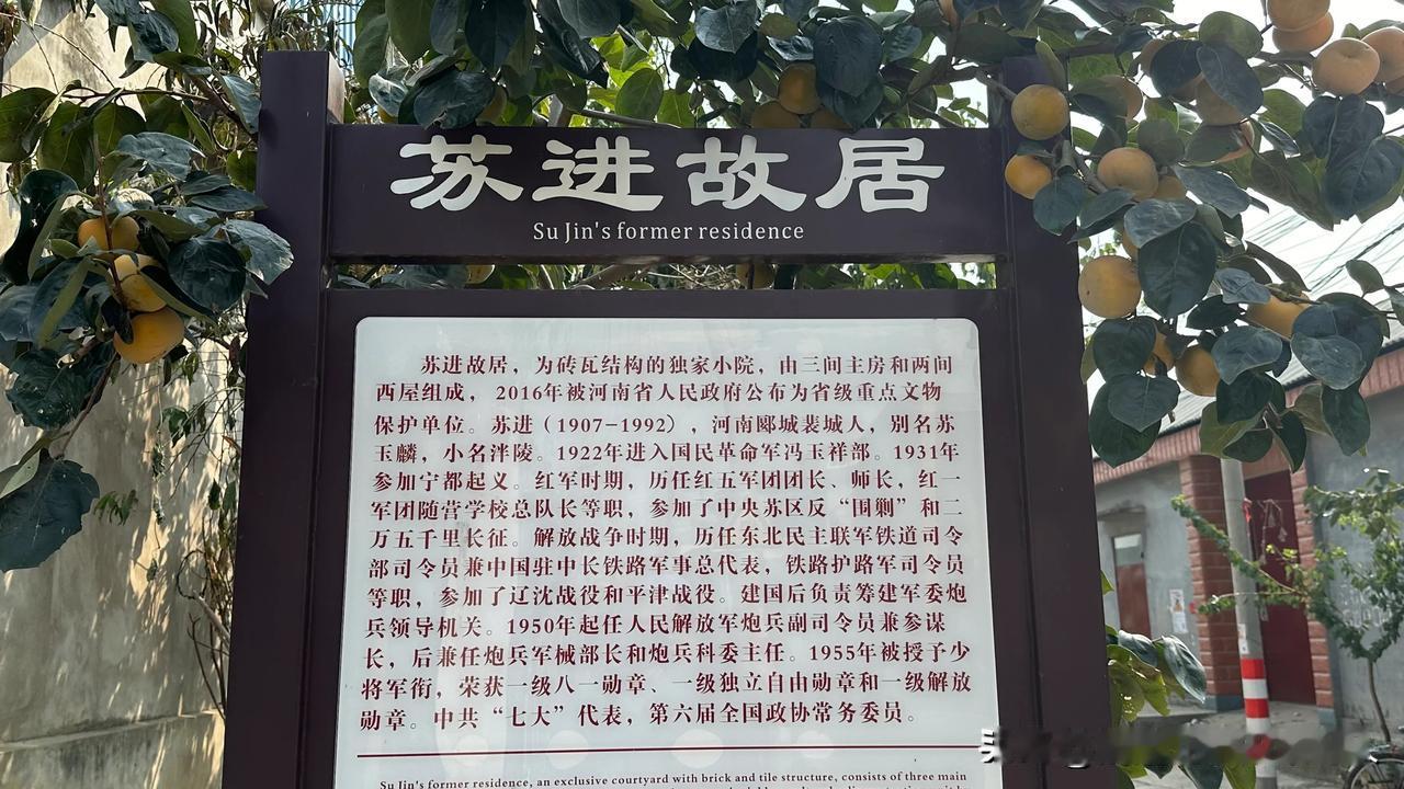 【漯河农村名人故居不多见，而裴城的苏进故居值得参观！】从漯河郾城区淞江路一直向西