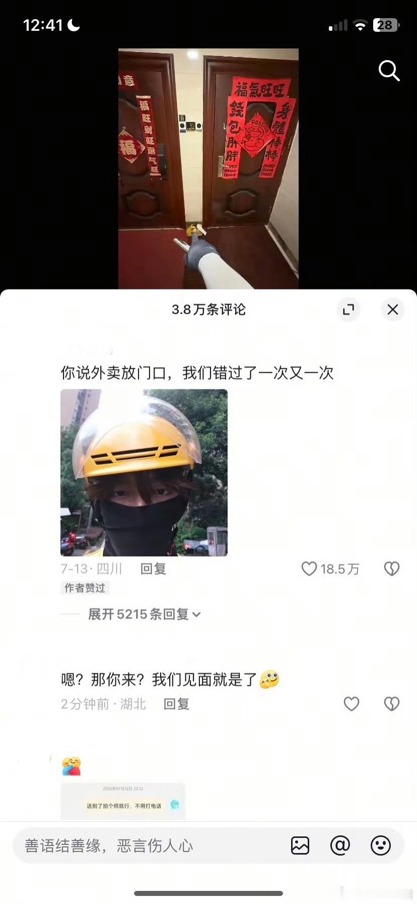 不让敲门就是为了错过 ​​​