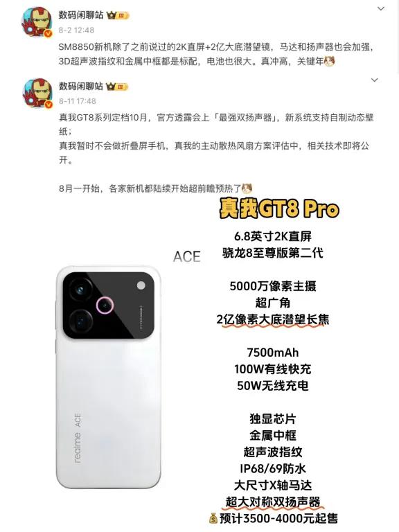 不到4000元？真我GT8 Pro不得卖爆？
真我GT7 Pro的发布价格是35