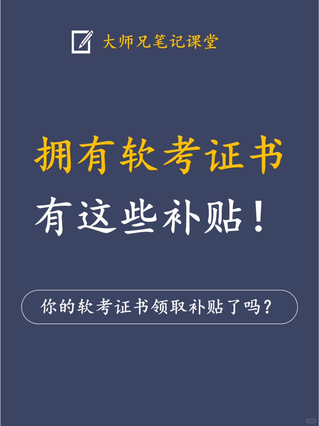 拥有软考证书原来有这些补贴！早知道就好了