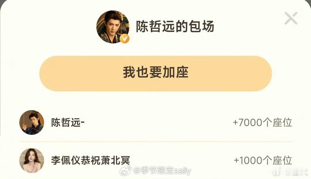 白鹿包场支持陈哲远新剧一笑随歌[拜托]友谊长存 ​​​