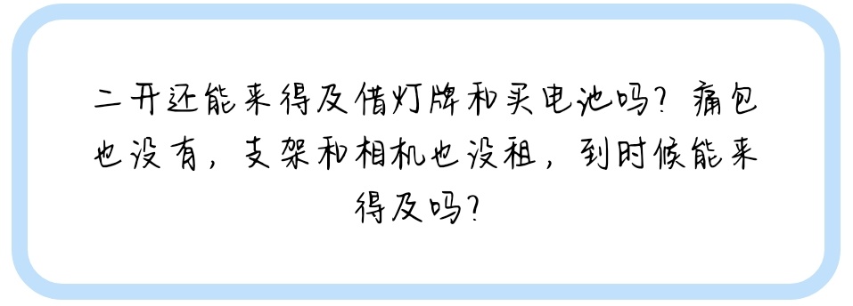 目前没有说什么时候二开 退票截止到7.31 可能会来不及 最好是提早做准备 