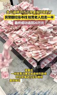 “有钱就是任性！”新疆巴楚县，一女生带着20万元现金，送往自家商店途中，误将装钱