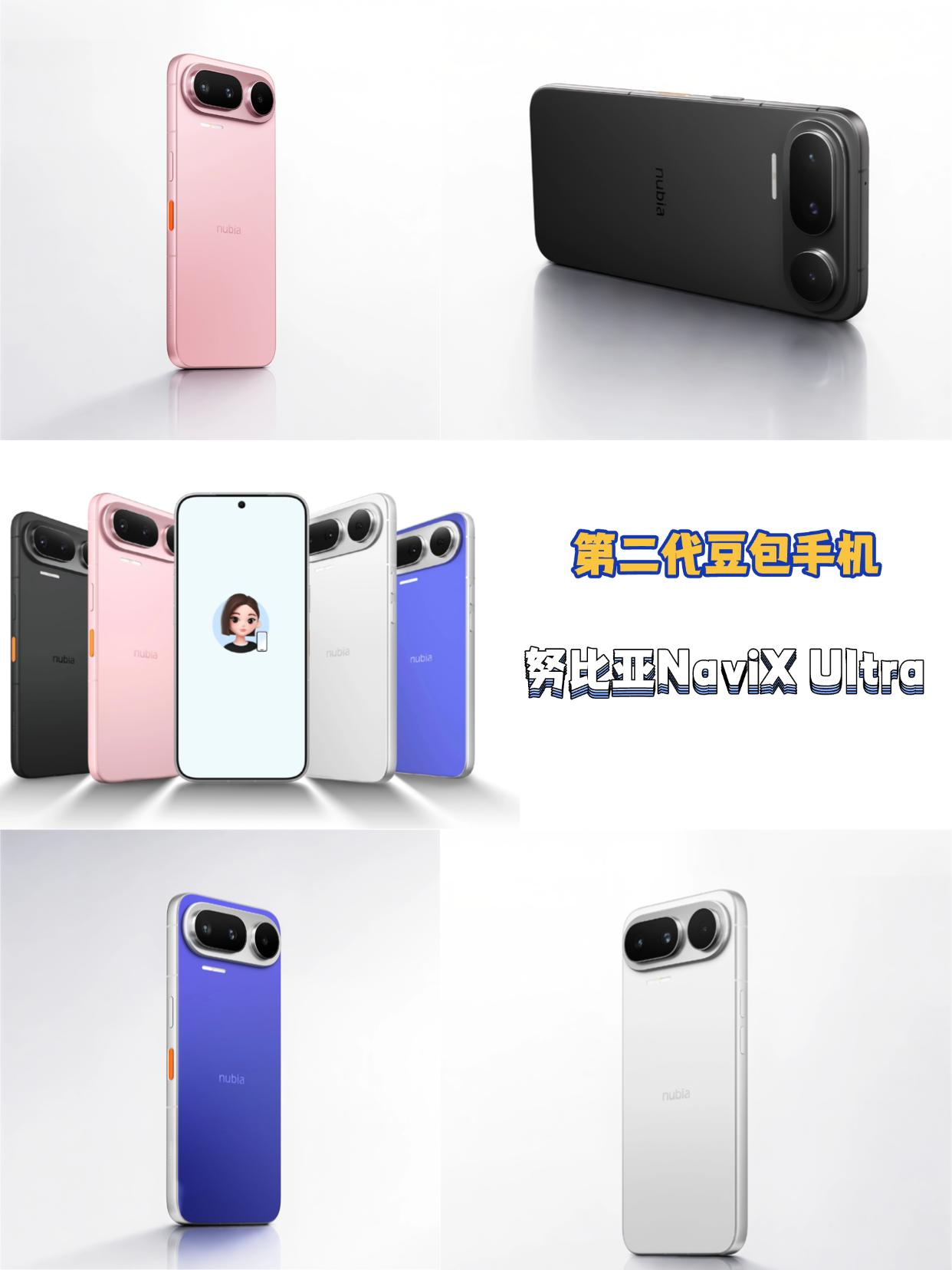 努比亚NaviX Ultra正式官宣了，也就是第二代豆包手机，说是全球首款AI智