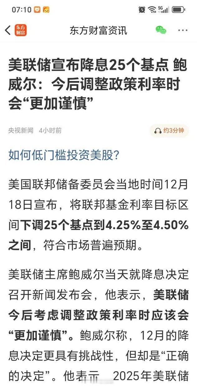 符合预期，美联储降息25个基点！可是美国股市就不符合预期，道琼斯指数大跌1123