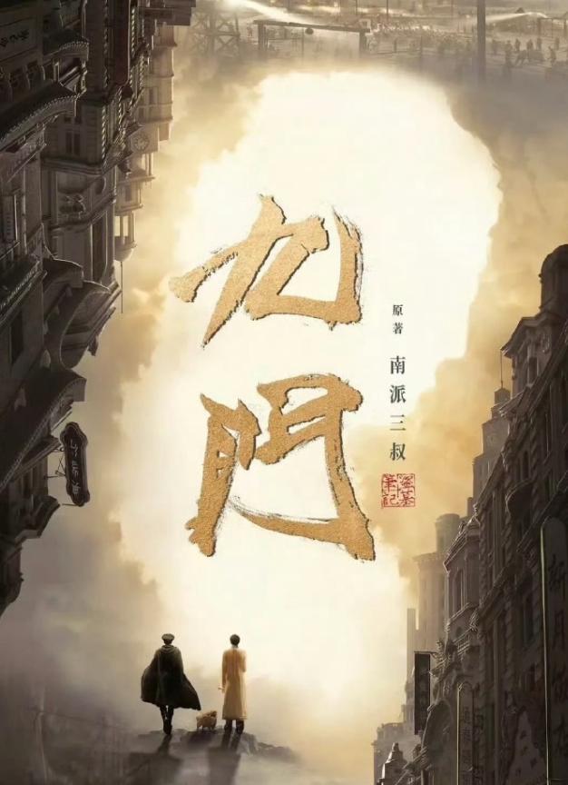 《老九门》第二季《九门》终于要开机了
陈伟霆，曾舜晞，陈瑶已经进组围读剧本，现阶