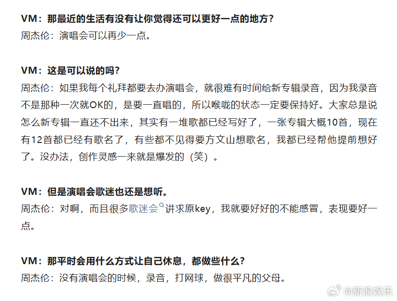 周杰伦说很享受做平凡的父母周杰伦说演唱会可以再少一点 近日，周杰伦接受 Vogu