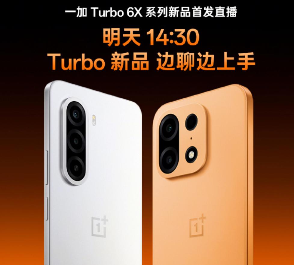一加Turbo 6X系列，明天发布
一加6X Pro价格多少起步？
前5个猜对价