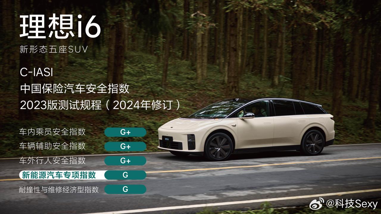 3月26日C-IASI结果出炉，咱家新出的五座SUV理想i6直接拿了个“5G”全