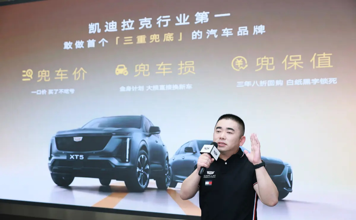 车若初见 新车落地打8折，修车怕麻烦？放心，凯迪拉克会出手，今天品牌完成保值回购