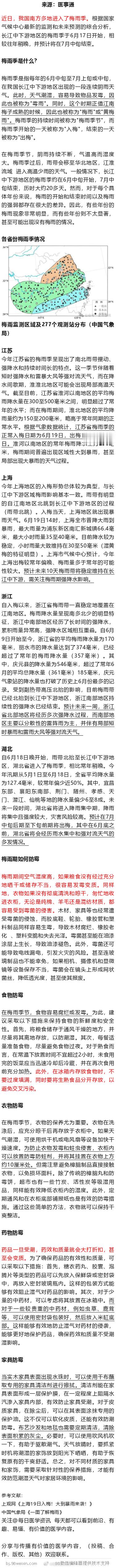 攻克梅雨季！防霉这几个地方很重要近日，我国南方多地进入了梅雨季。根据国家气候中心