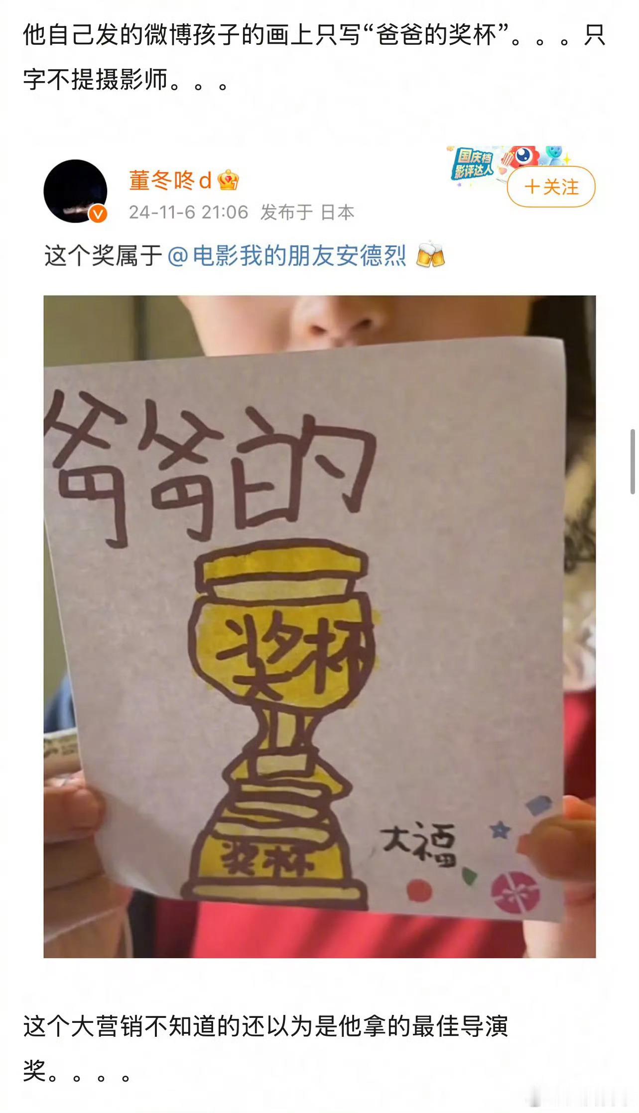 还有这么一出呢？之前《我的朋友安德烈》在东京电影节获得最佳艺术贡献奖，这个奖是颁