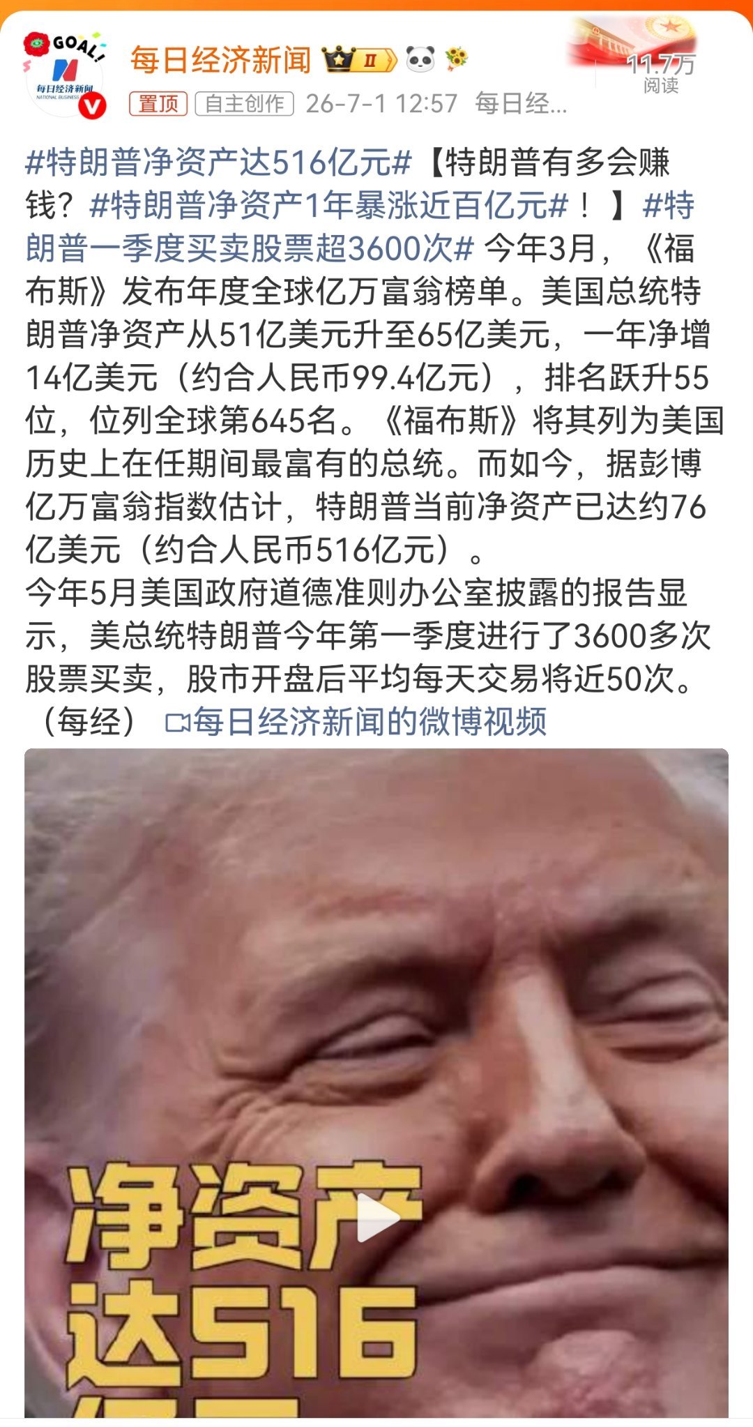特朗普净资产达516亿元 他可是有“白宫股神”之名的，而且他当总统之前可是知名房