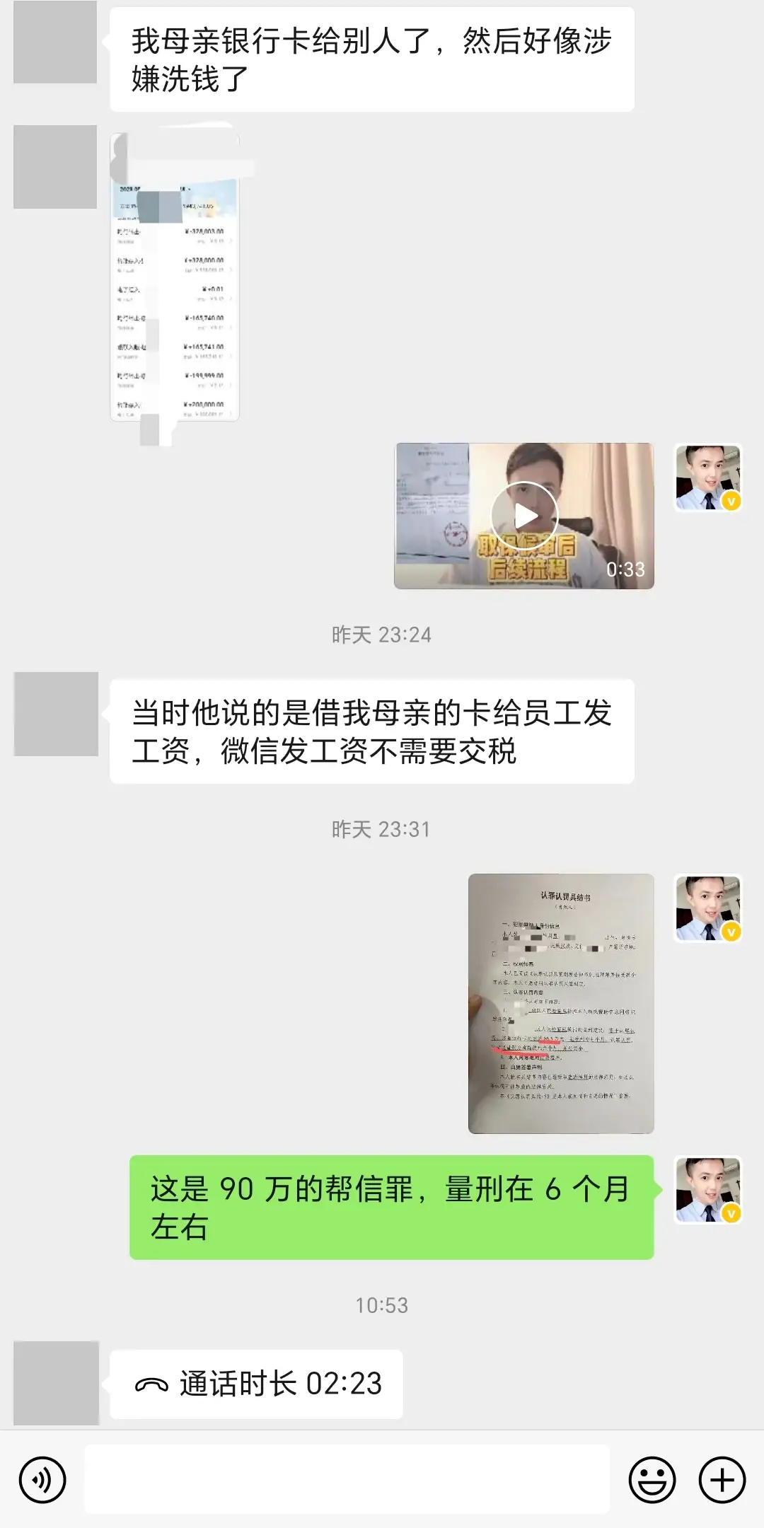 被骗刷流水90万,跑分!