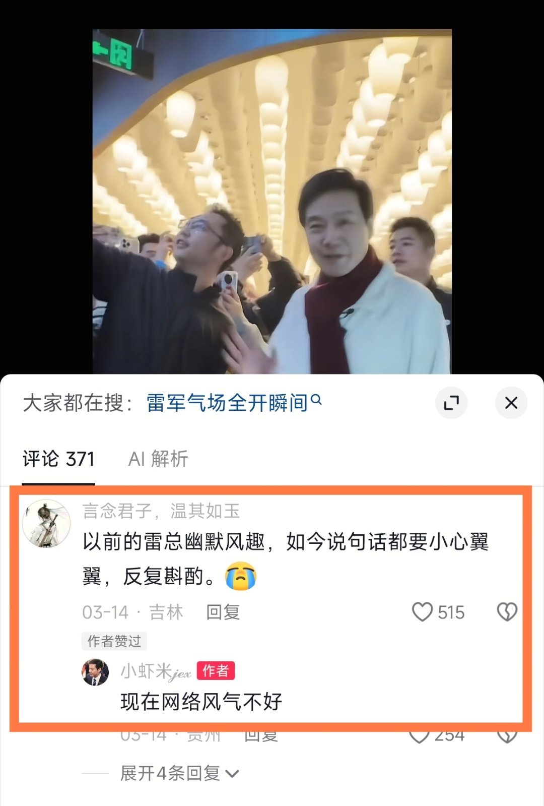 以前的雷总幽默风趣，如今说句话都要小心翼翼，反复斟酌。小米汽车小米科技
