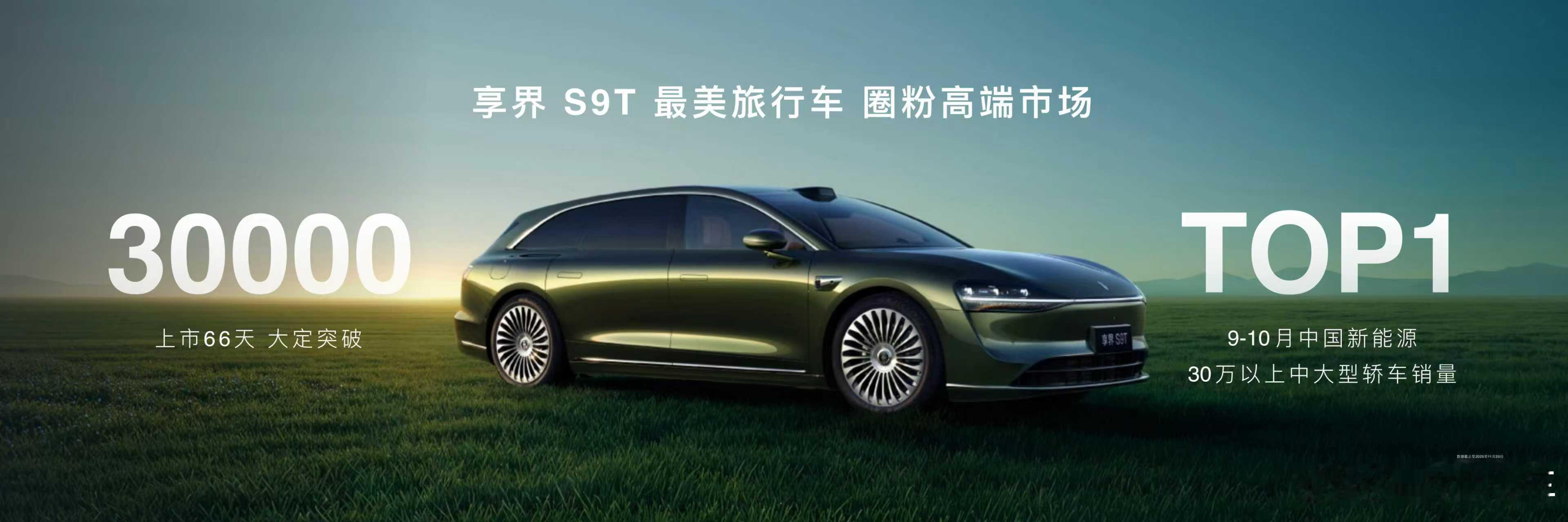 S9T上市两个月大定已经突破3万！作为车主看到这个成绩很欣慰