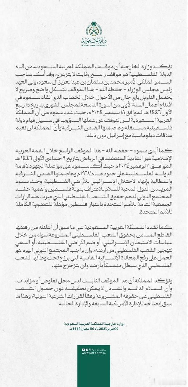 沙特外交部：“我们强调，我们拒绝任何侵犯巴勒斯坦人民权利的行为，无论是通过定居点