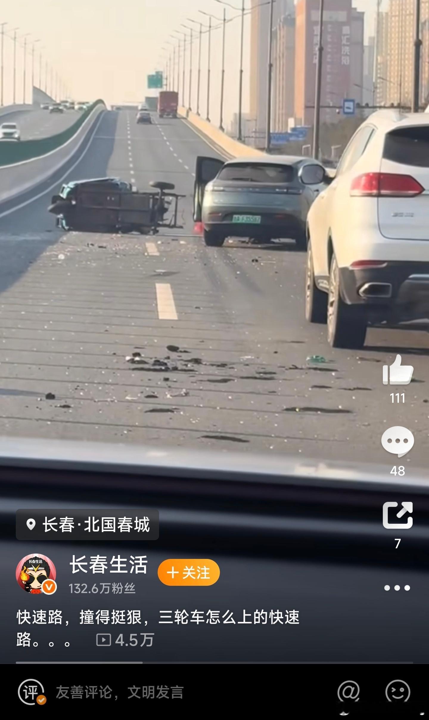 老头乐上高速快速路被撞了，多少沾点活该