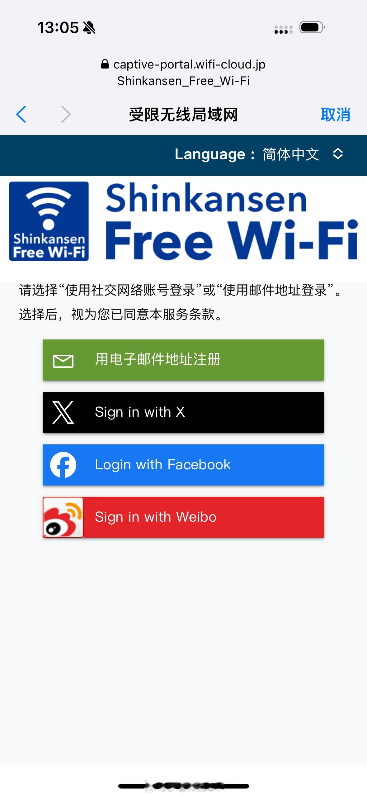 新干线上免费Wi-Fi竟然支持微博登录，强自由席和指定席也挺自由，不限车次不限座