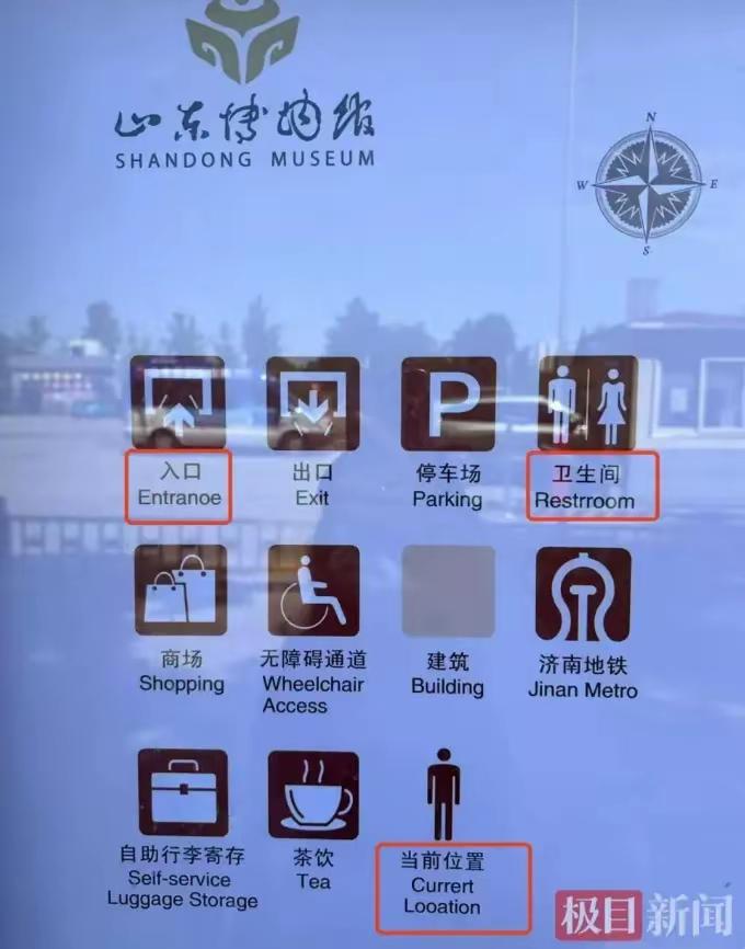 山东博物馆导览图上英文拼写错误扎堆，这事真的有点说不去了。
直接让正在考雅思的那