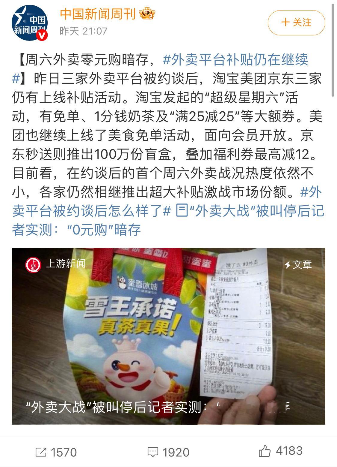 外面平台补贴仍在继续要理性参与竞争趋势，要求规范促销行为，约谈后，外卖平台补 贴