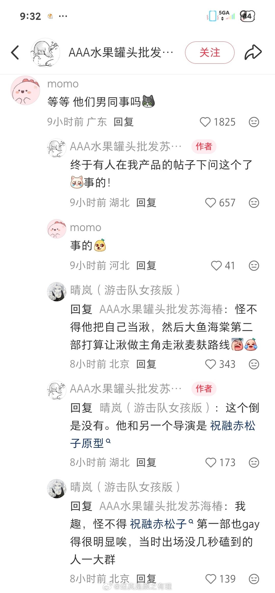 啊大鱼海棠导演也是？这圈里给子可真多