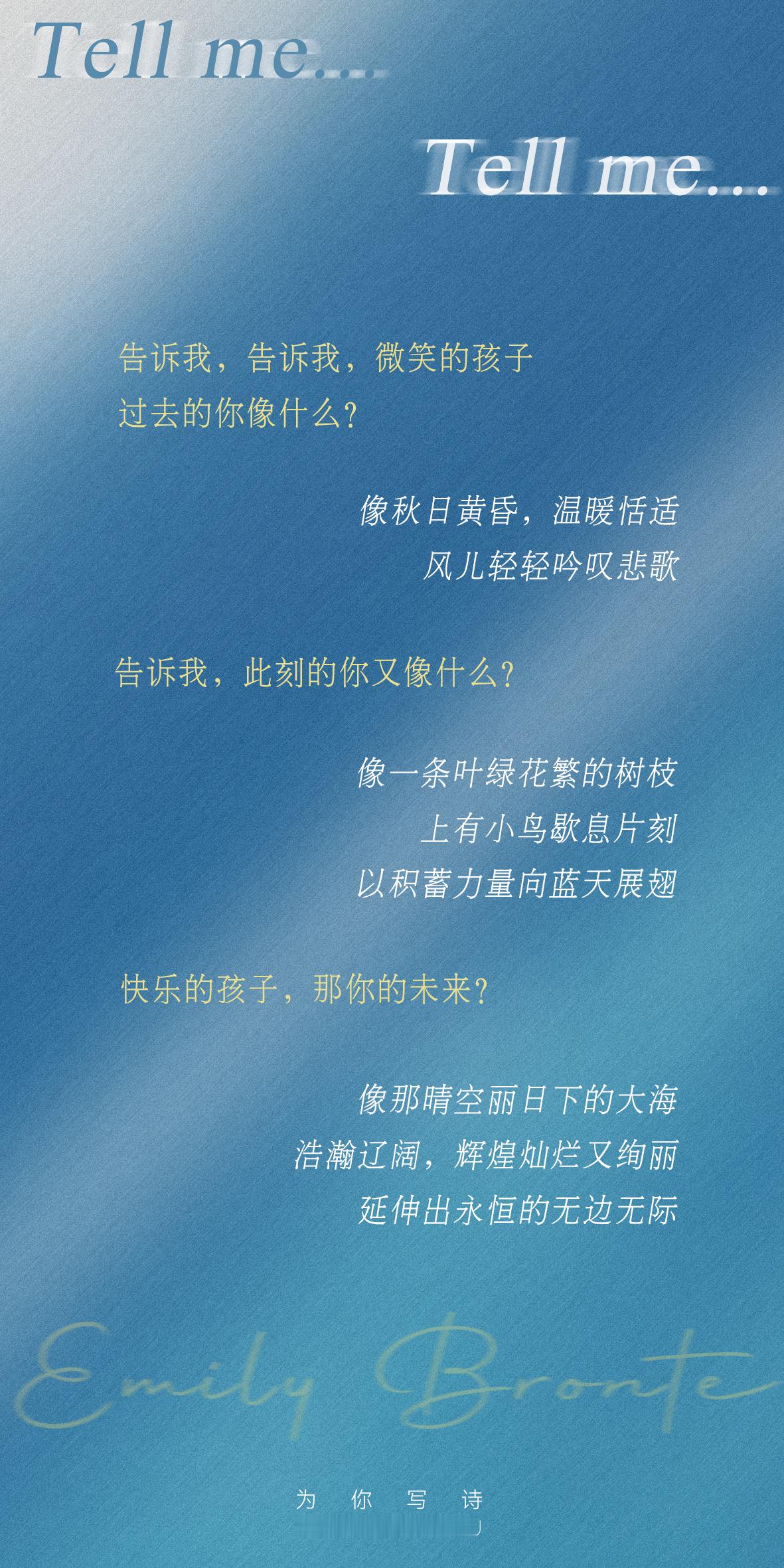 -快乐的孩子，那你的未来？-像那晴空丽日下的大海，浩瀚辽阔，辉煌灿烂又绚丽，延伸
