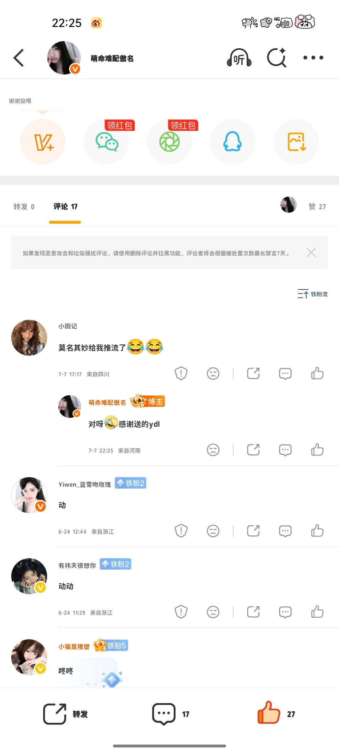 哎 老田粉对我开炮了 