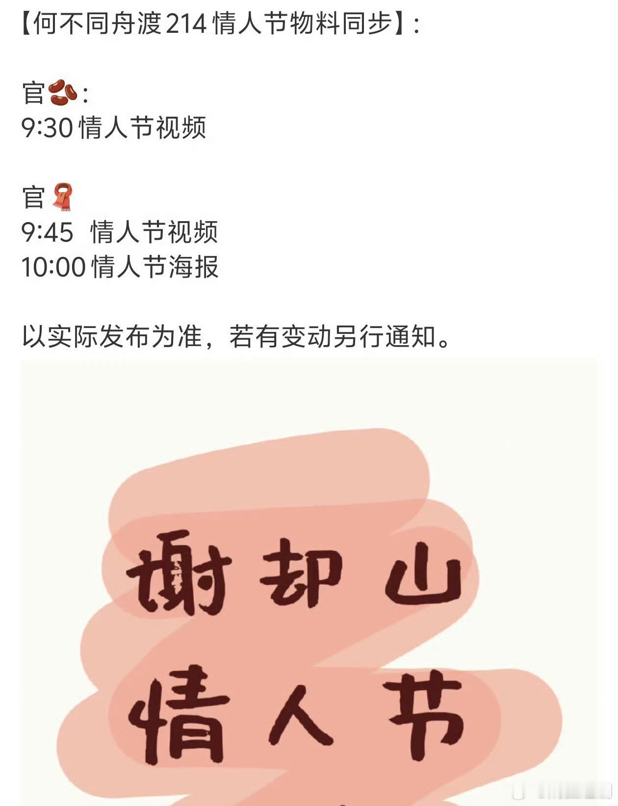 檀健次《何不同舟渡》情人节有物料！蹲第一个会动的官方视频物料吧，期待谢却山