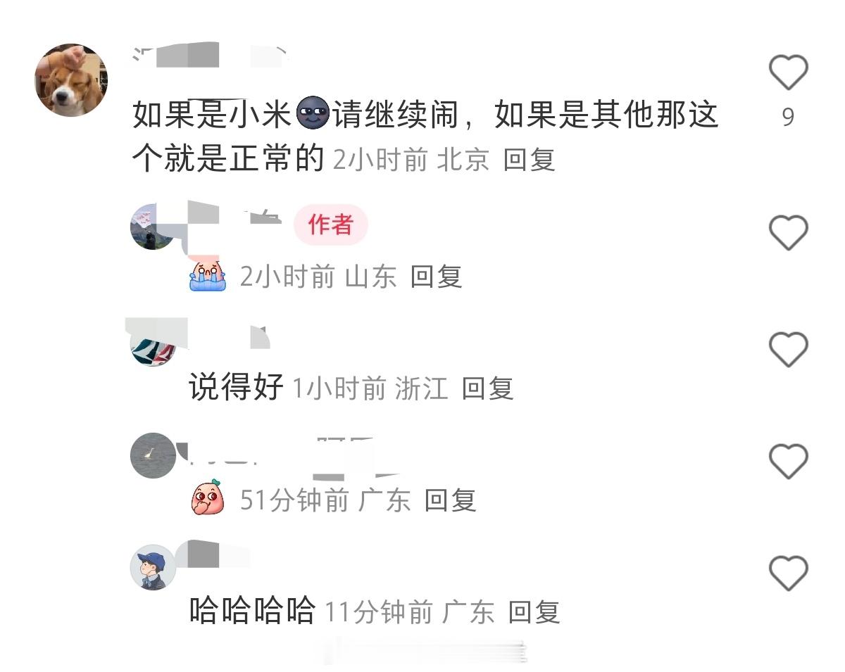 “如果是小米，请继续闹” ​​​