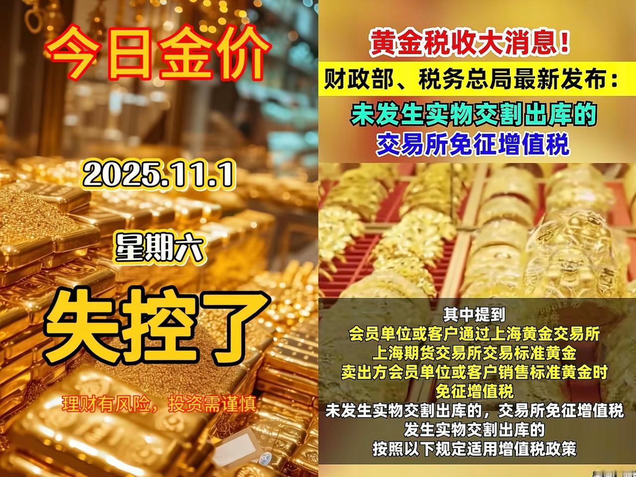 手里大量持金的傻眼了，
11月1日新规来了，
不是黄金不能买了，
这条消息一出来