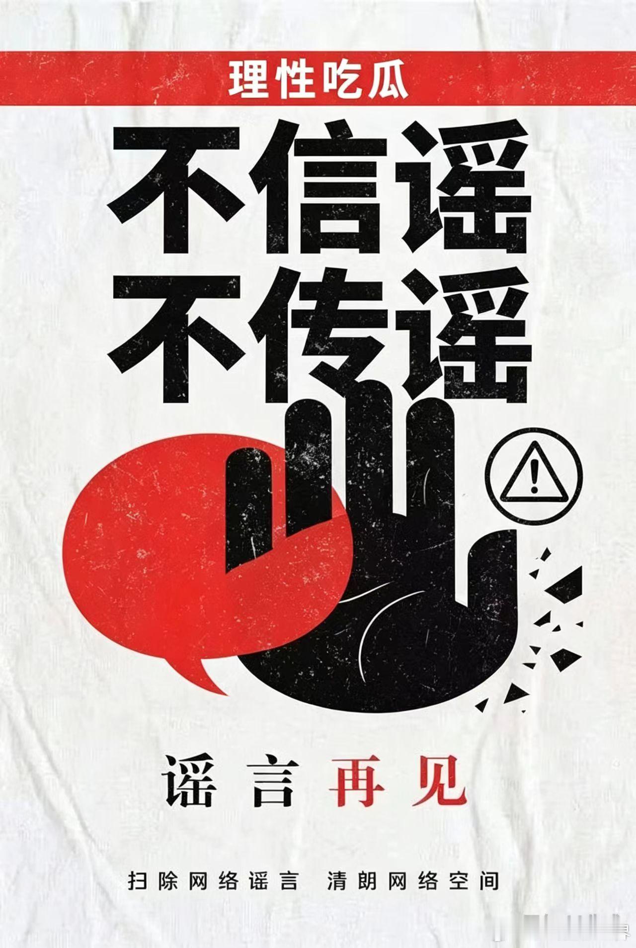 曝文吉儿高中霸凌同学 维护清朗的网络环境，从拒绝转发存疑爆料做起，不急于输出观点