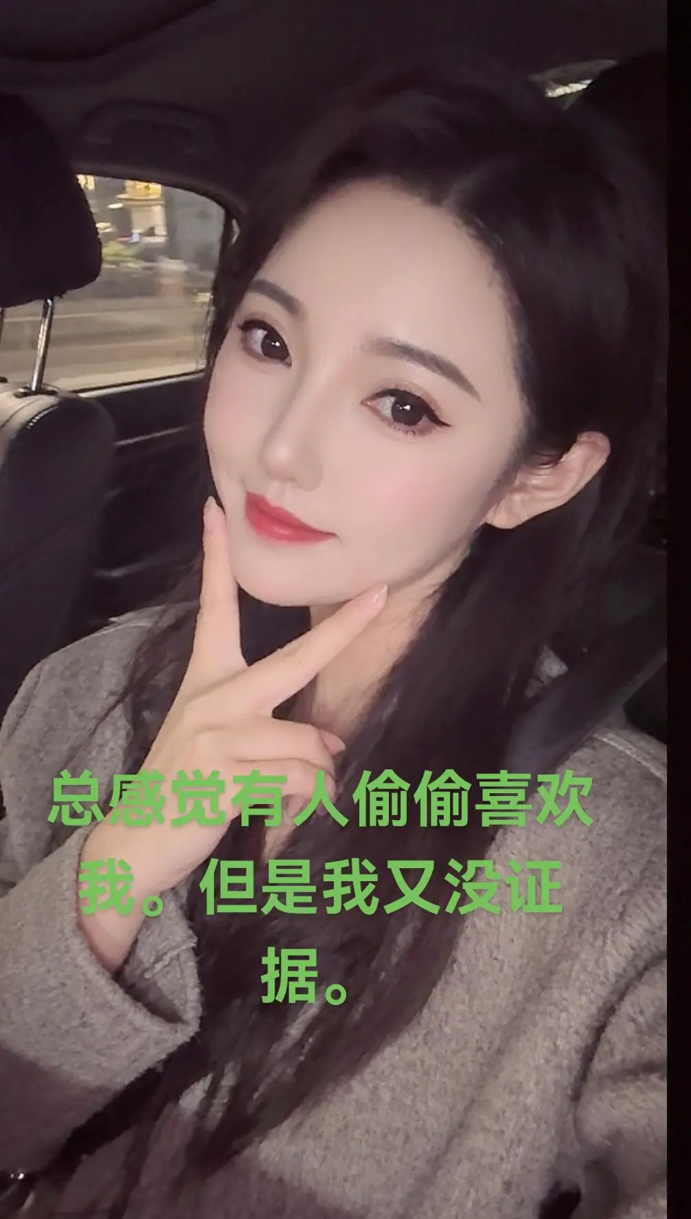 总感觉有人偷偷喜欢我，但是找不到证据。😛😛😛
